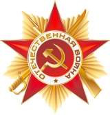 Материальная помощь ветеранам Великой Отечественной войны
