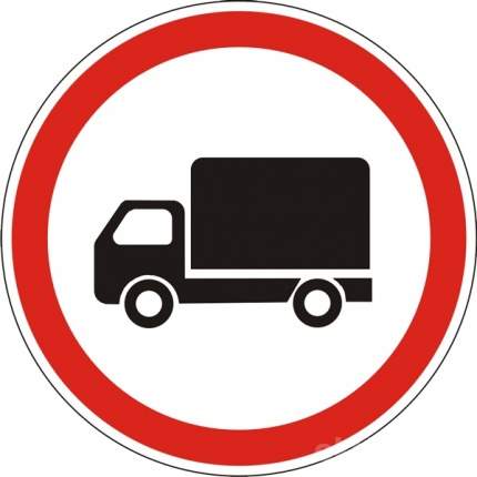 Ограничение движения для грузового автотранспорта