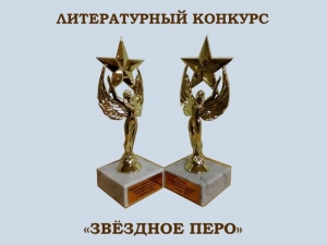 Воскресенские писатели – лауреаты областного конкурса «Звёздное перо»