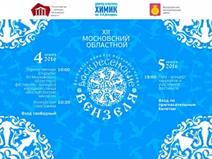 XII Московский областной фестиваль-конкурс «Воскресенские вензеля»