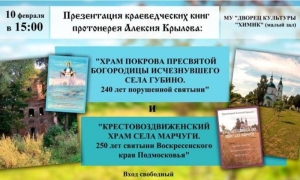 Презентация краеведческих книг протоиерея Алексия Крылова