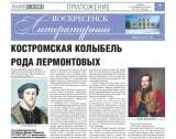 Октябрьский номер газеты «Воскресенск литературный»