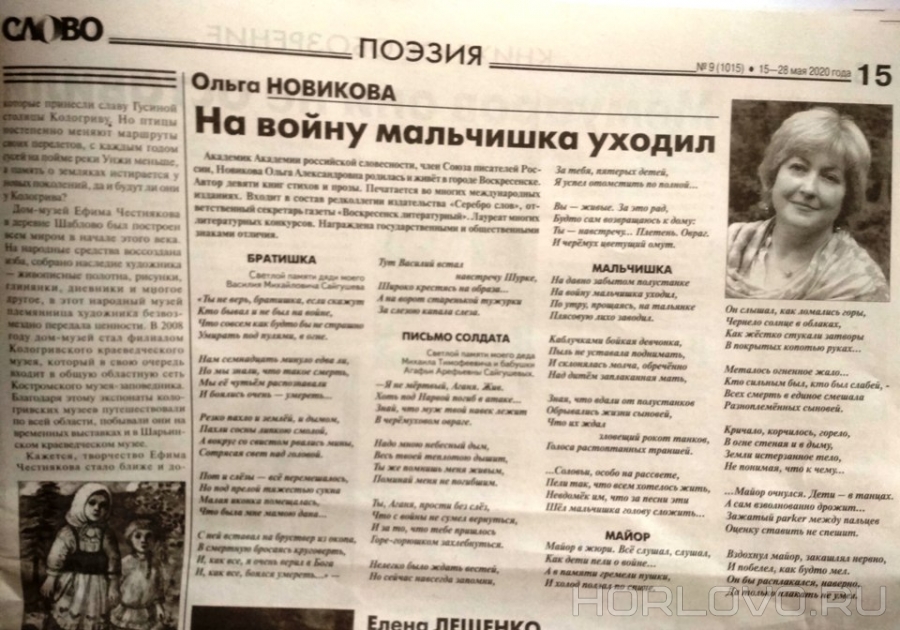 Стихи о войне Ольги Новиковой в московской газете «Слово»