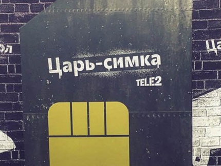 Tele2 представила тариф «Сверхчёрный»