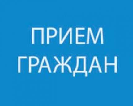 Приём граждан руководством УМВД России по Воскресенскому району