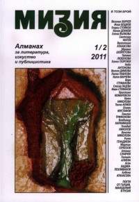 Воскресенские поэты в болгарском альманахе