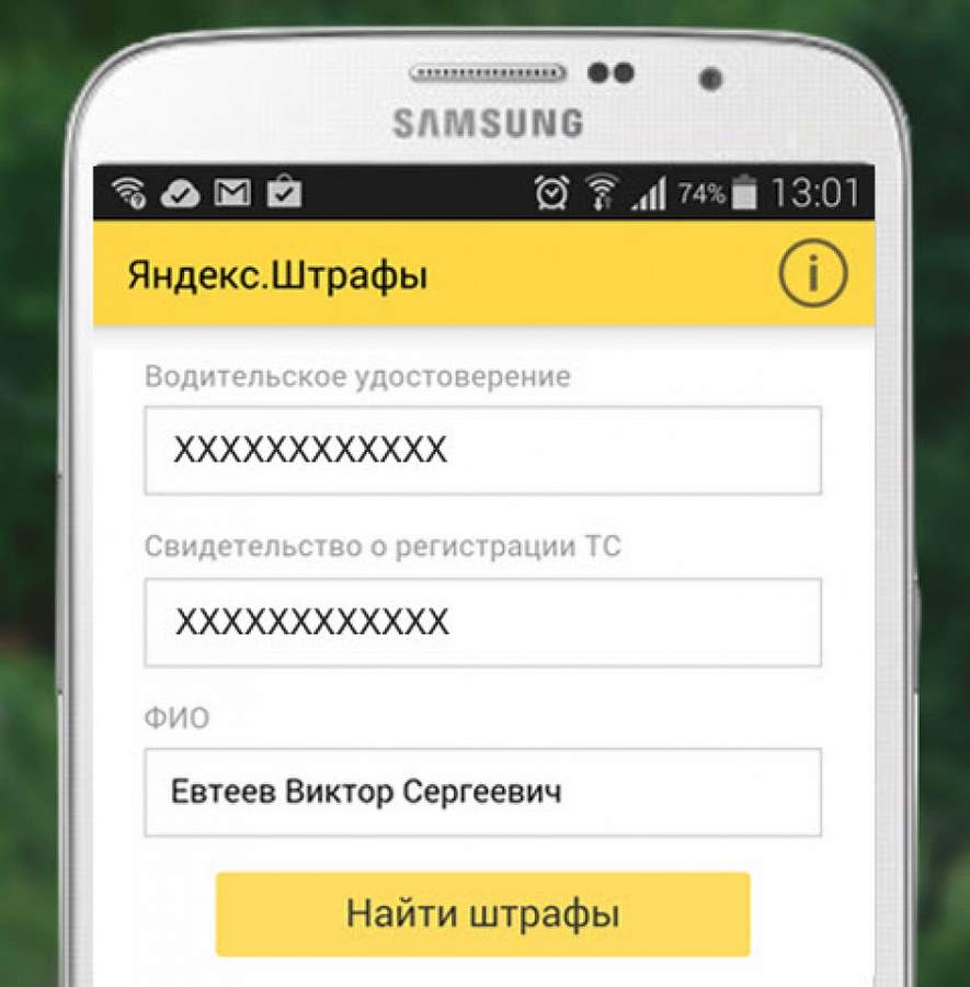 Оплатить штрафы ГИБДД можно теперь с помощью &quot;Яндекс.Навигатор&quot;