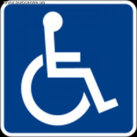 Координационный совет по делам инвалидов