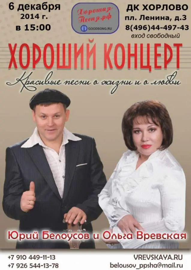 Концерт шансона в Хорлово