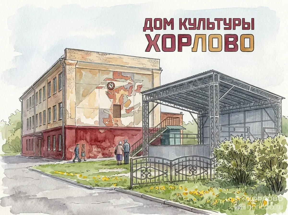 Администрация ответила жителям Хорлово по судьбе Дома культуры