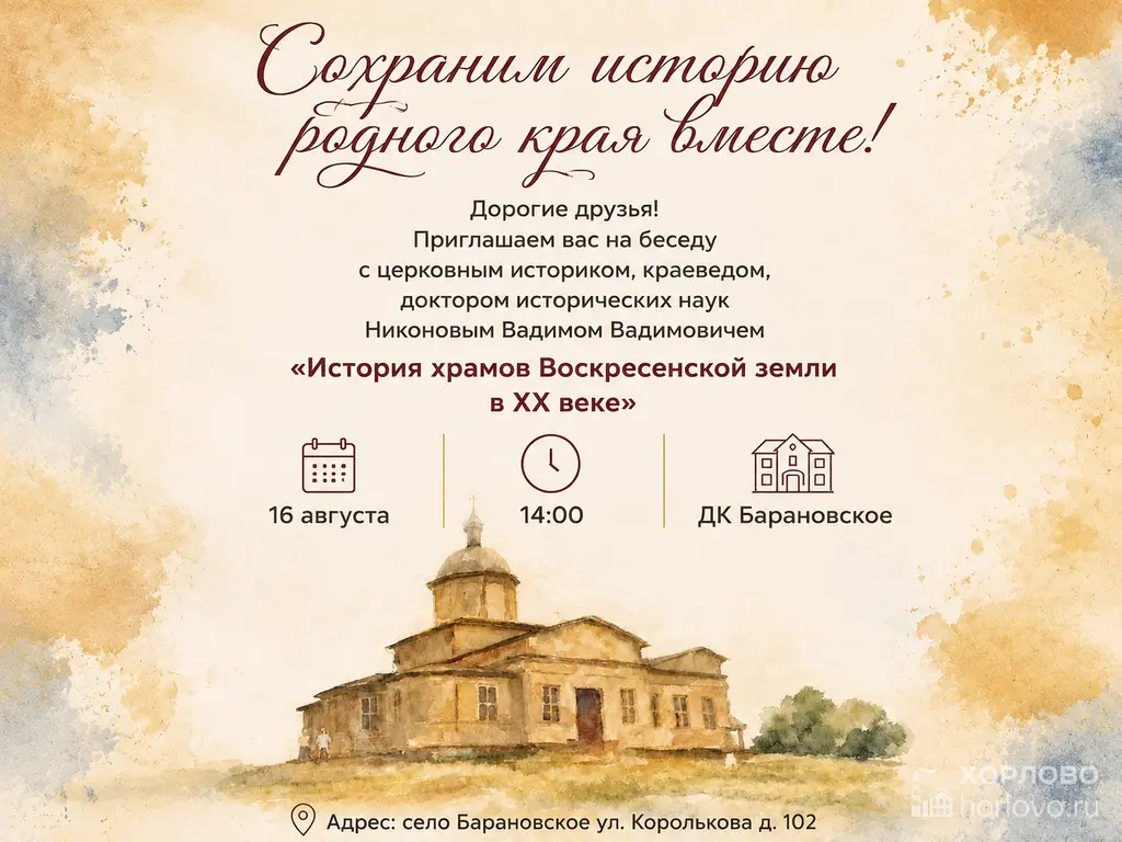 Встреча о истории храмов Воскресенской земли в ДК Барановское
