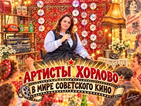 Артисты ДК Хорлово выступили на ретро-вечере в Фосфоритном