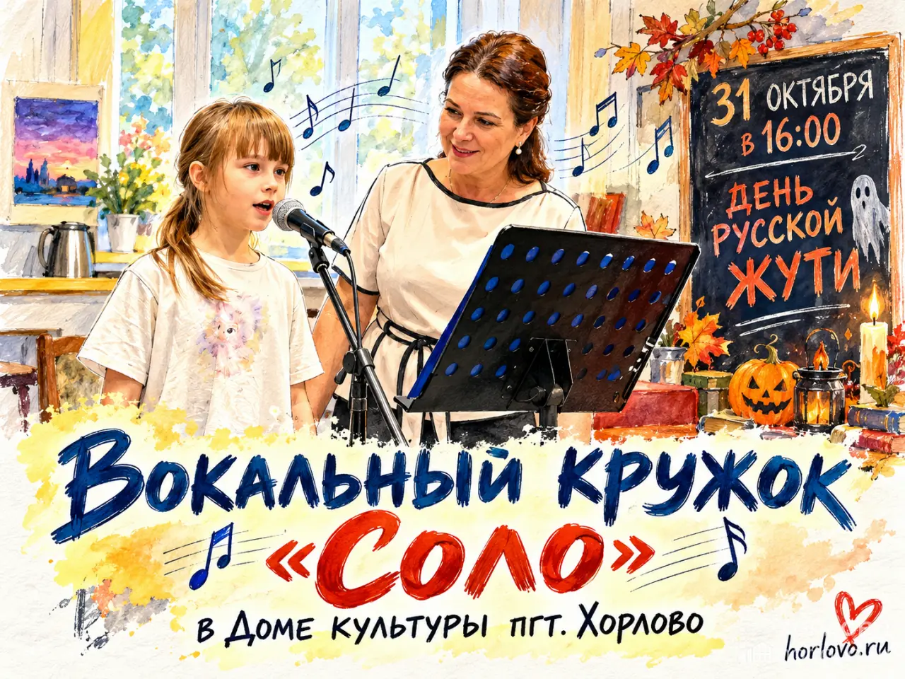 В ДК Хорлово проходят занятия вокального кружка «Соло»
