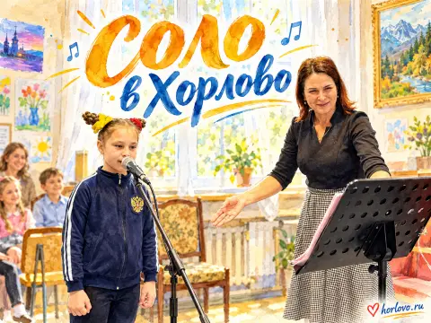 Вокальный кружок «Соло» в Хорлово готовится к «Папиному дню»