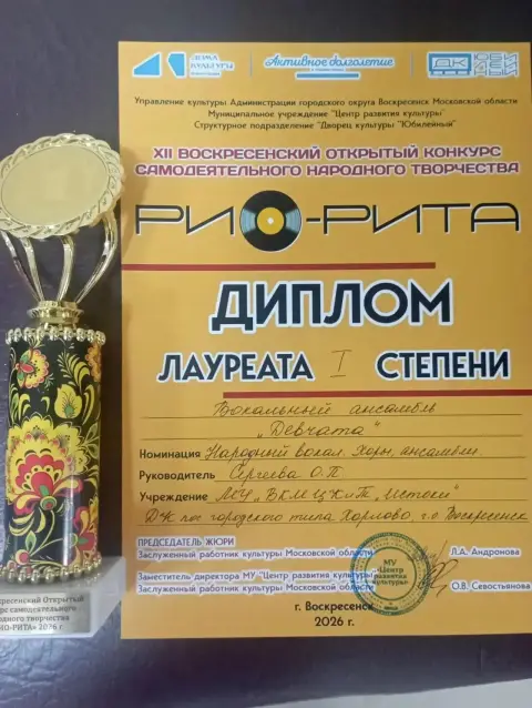 Ансамбли из Хорлово выступили на конкурсе «Рио-рита»