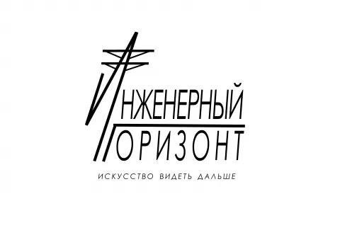 ООО “Инженерный горизонт”